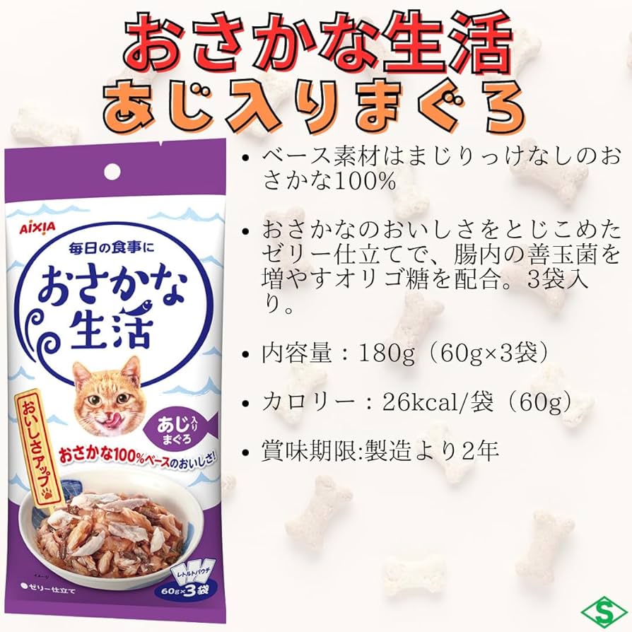 【おまとめ品】☆限定!アイシアお魚生活⑨種62袋 計186食!+①袋&おまけ♪☆ おまとめ品】☆限定♪アイシアお魚生活⑨種62袋セット計186食